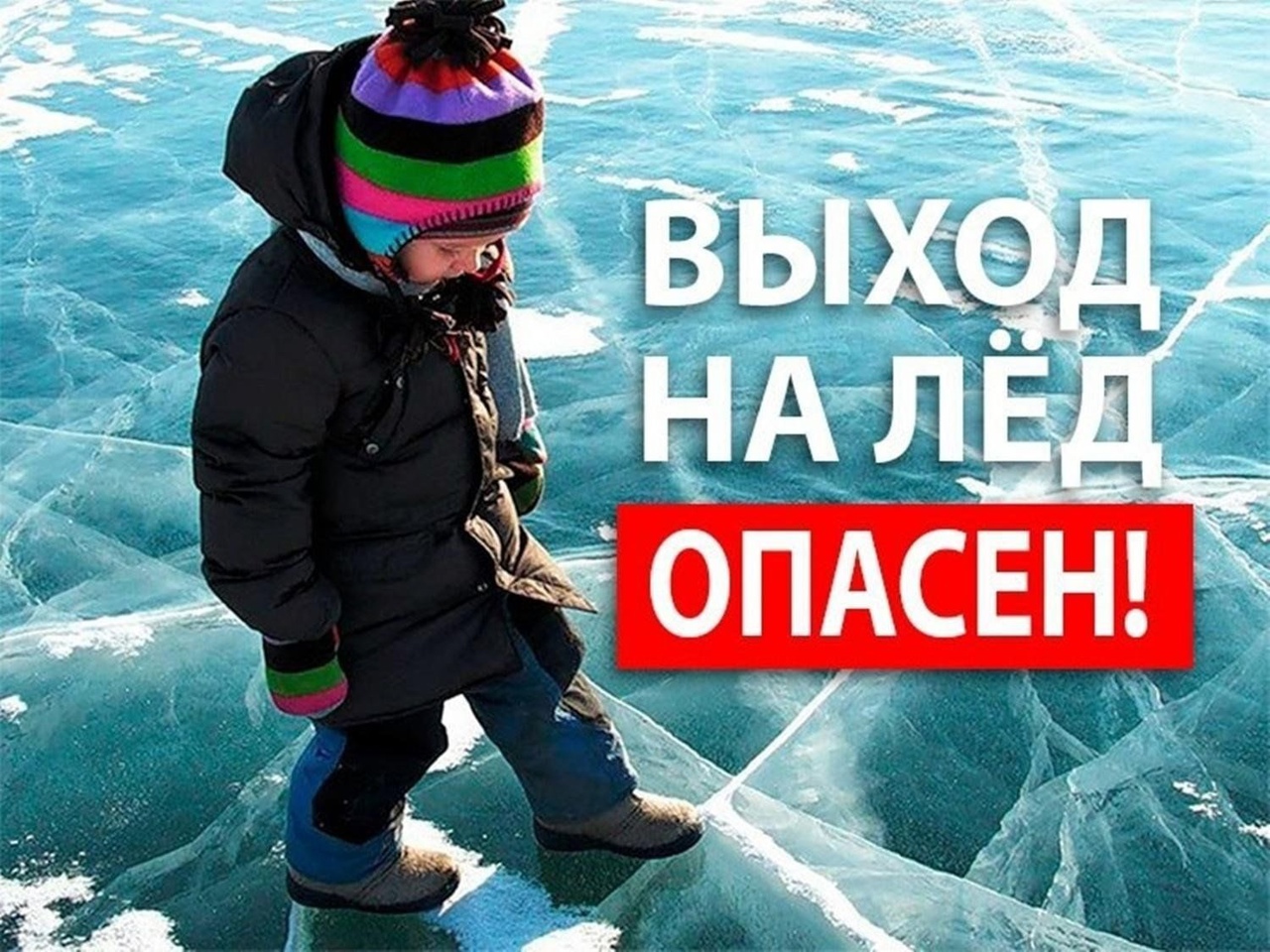 тонкий лед.jpg